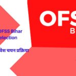 OFSS-Bihar-Admission-Process