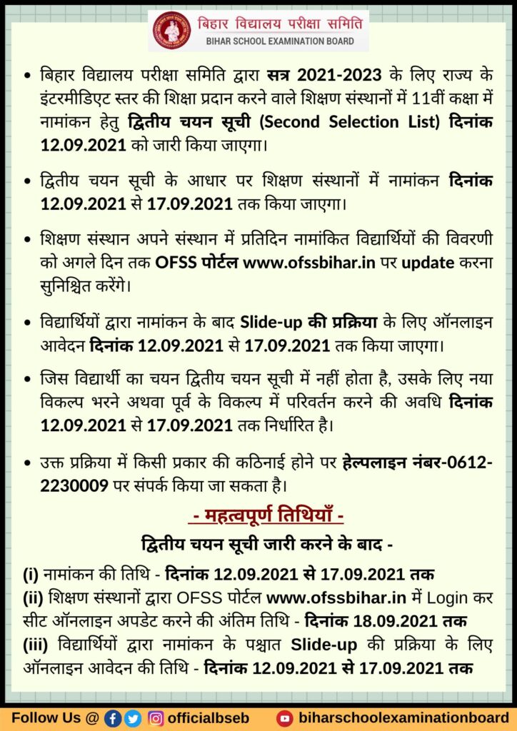 OFSS Bihar 2nd Merit List 2022 BSEB Second Selection List 3 OFSS Second Merit List 2021 Notification