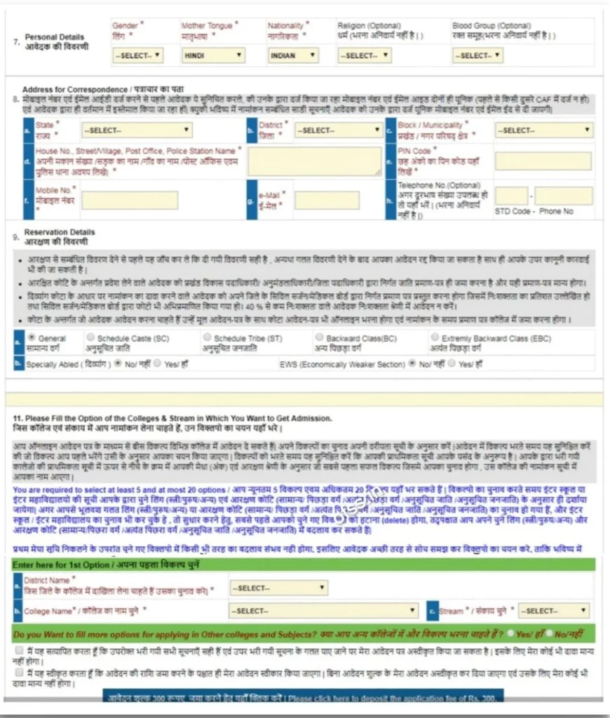 OFSS Bihar 11th Admission 2022 Apply Form www.ofssbihar.in 5 BSEB 11th Class Apply Form www.ofssbihar.in