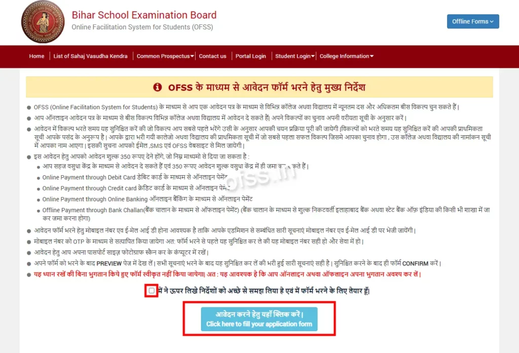 Ofss Bihar Intermediate Admission 2022 Online.ofssbihar.in 3 Common-Application-Form-for-Admission-in-Inter-Colleges-and-Schools