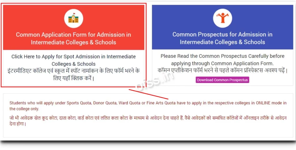 Common Application Form ofssbihar.in 