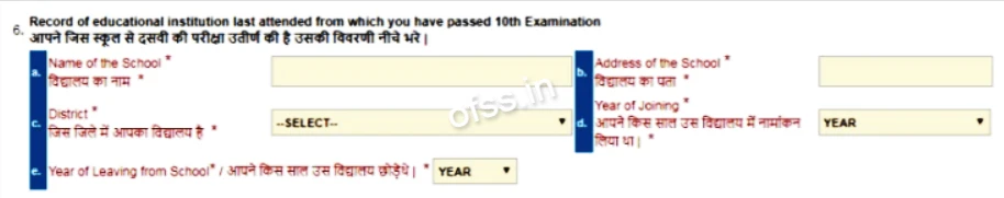 Ofss Bihar Intermediate Admission 2022 Online.ofssbihar.in 5 Record of Educational Institute Last Attended from which you have passed 10th Examination.
