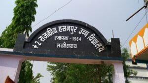 Lakhisarai Inter College List