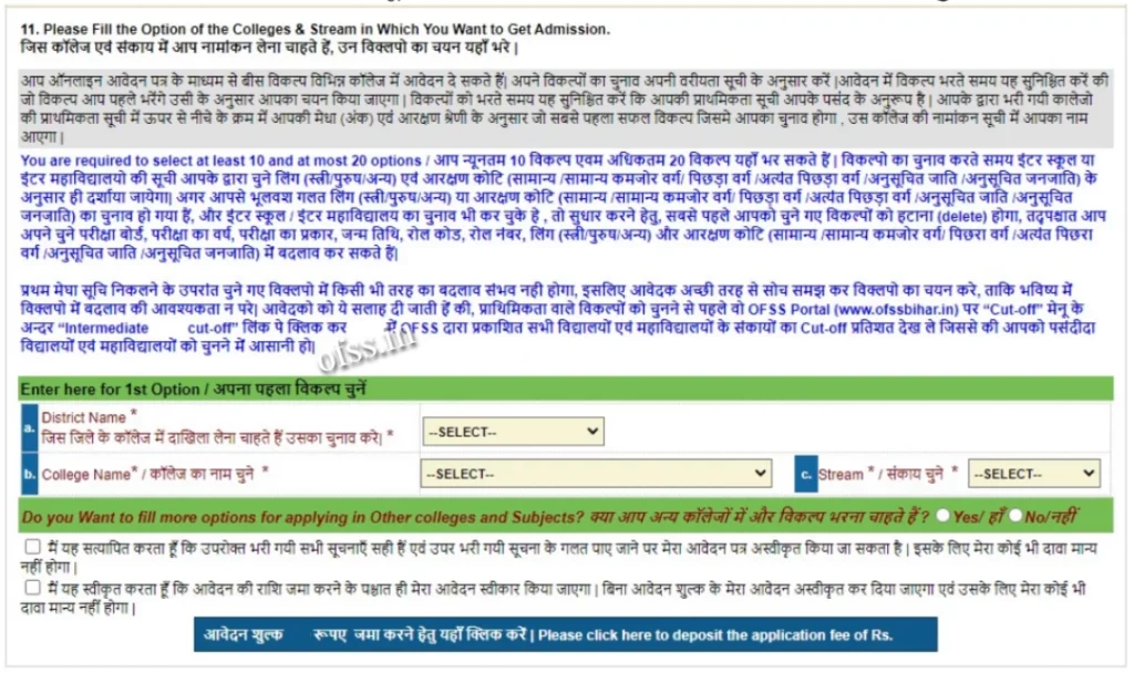 OFSS Bihar Common Application Form