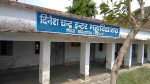 inter college in saharsa