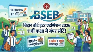 BSEB Class 11th Admission Seats 2026