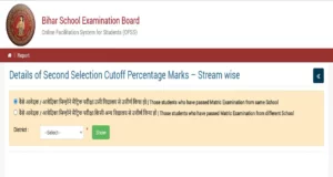 Bihar Board Second Merit List Download Ofssbihar.org