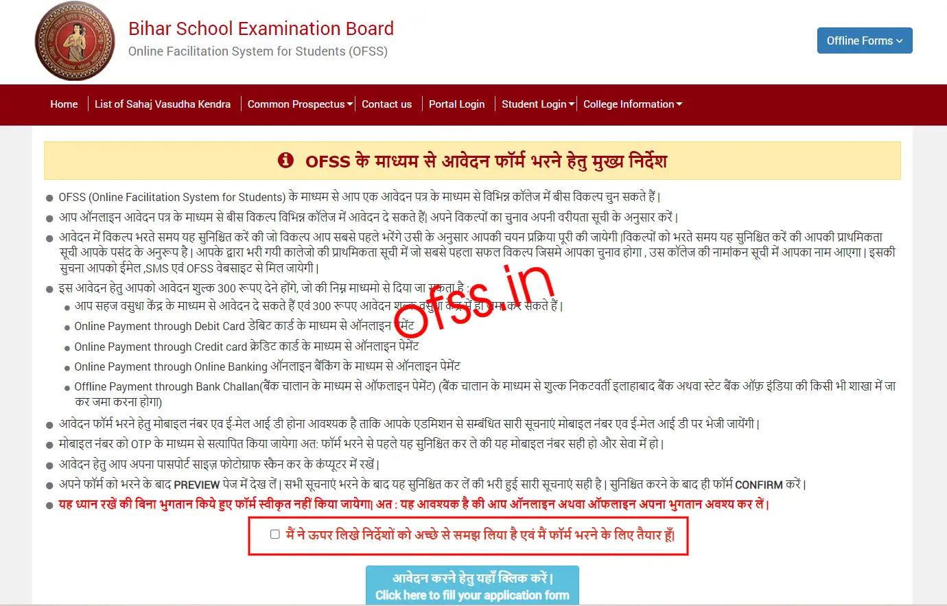 OFSS Spot Admission New Application Link