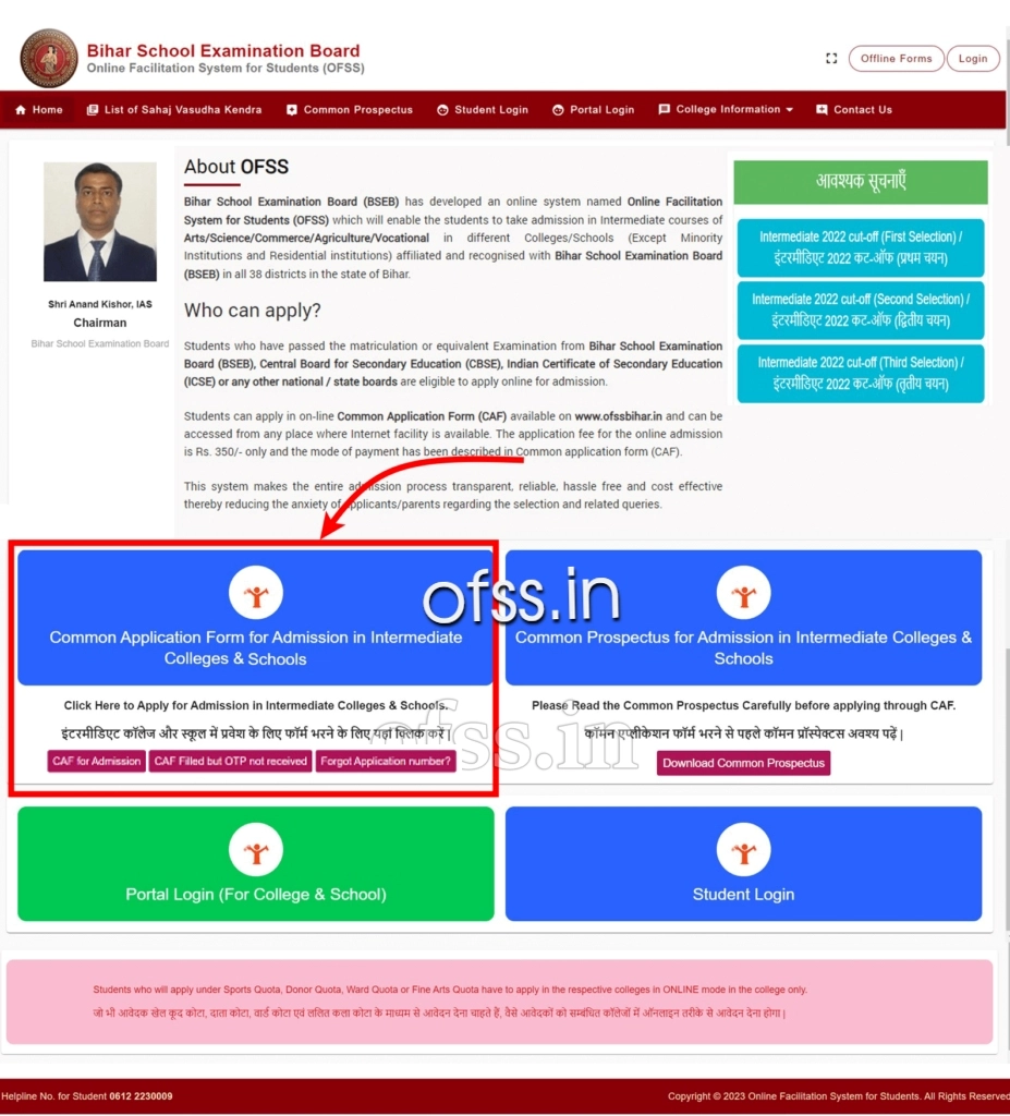 1st-step-1-ofss-bihar-11th-admission-apply-online-full-process