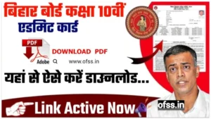 Bihar-Board-10th-Admit-Card-Pdf-Download-Link