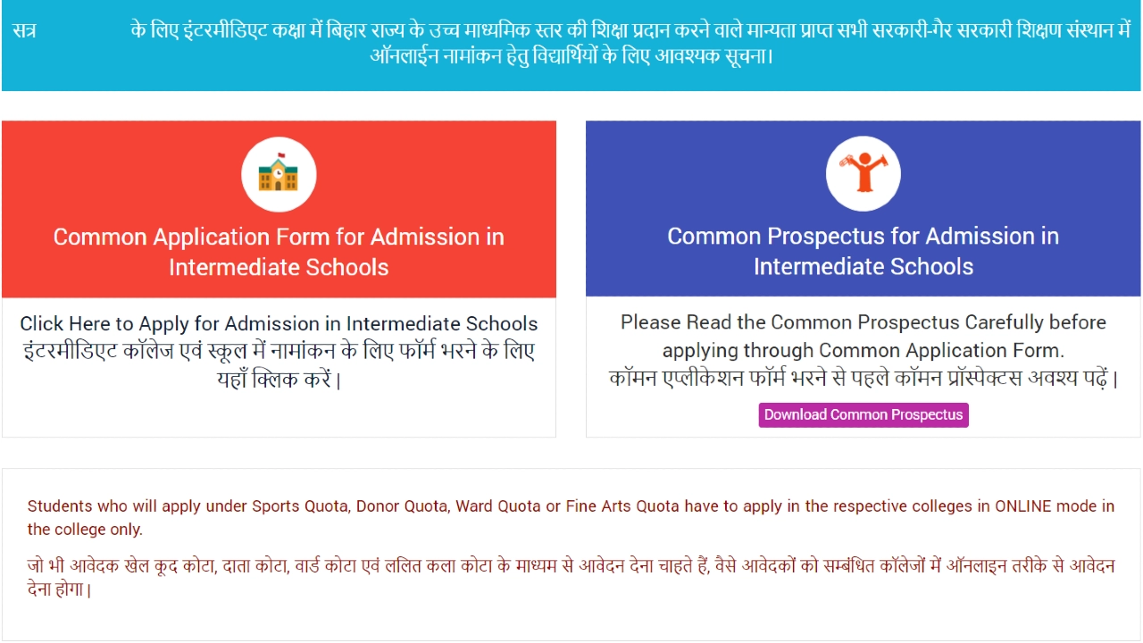 OFSS Bihar 11th Admission 2025 27 Online Application भरें