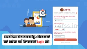 Online.ofssbihar.org Student Login