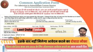 Bihar Board 11 Admission Last Date Today