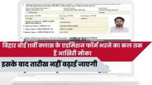 Class 11 Admission Bihar Board Last Date