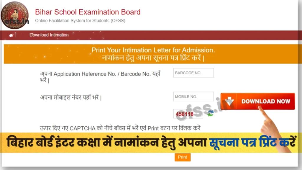 Print Your Bihar Board Intimation Letter Download for Admission