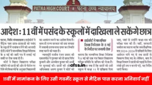 BSEB 11th Admission Patna High Court Orders