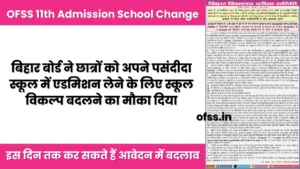 OFSS School Change Option