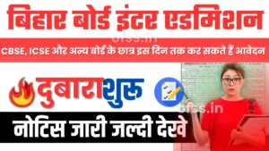 class 11 admission 2025-26 bihar board