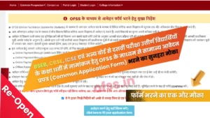 ofss 11th admission 2025 re-started