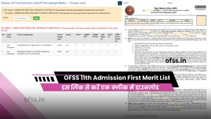 11th admission first merit list