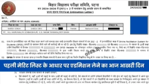 Bihar 11th Admission 2024 Last Date