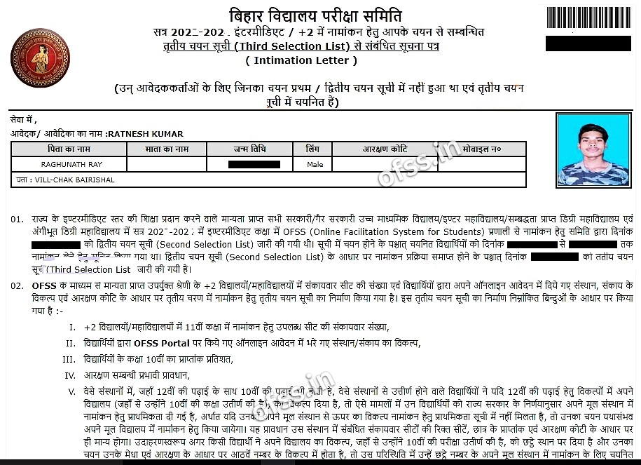 Bihar Board 3rd Intimation Letter 11th Admission