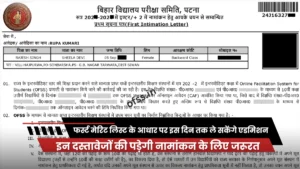 Class 11 Admission Merit List 2024 Date