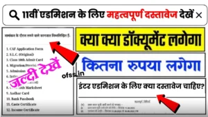 Important Documents for 11th Admission