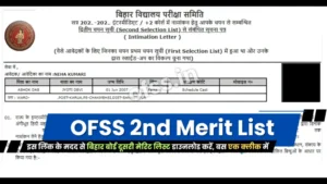 OFSS-Second-Merit-List-Download-ofssbihar.org