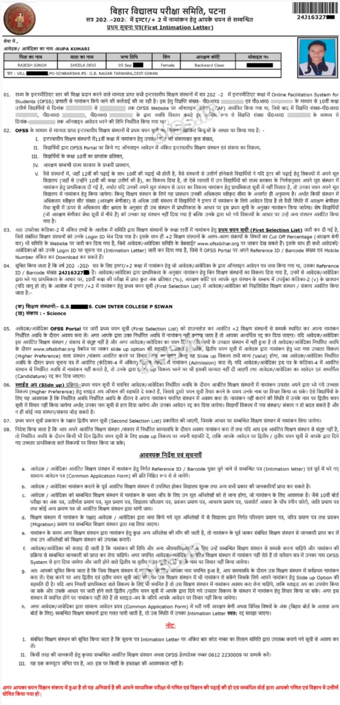OFSS Admit Card 2025 Download Link Official Website Ofssbihar.net 2 ofss 11th admission 1st merit list intimation letter