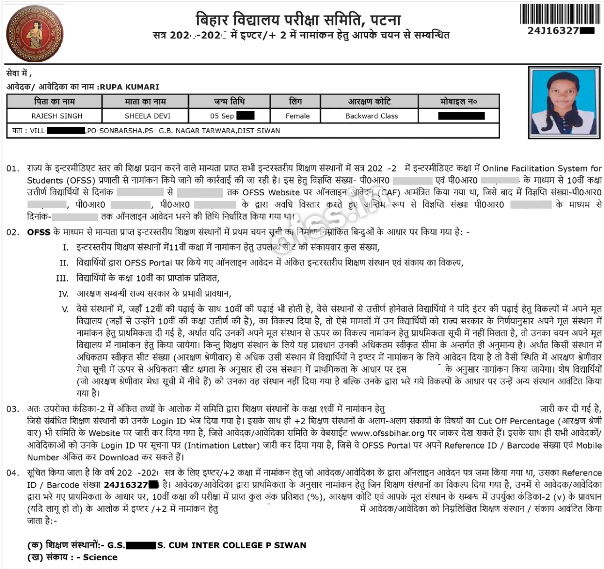 Bihar Board Inter Spot Admission merit List pdf