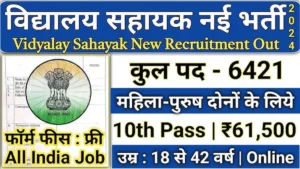 Bihar School Assistant Recruitment 2024