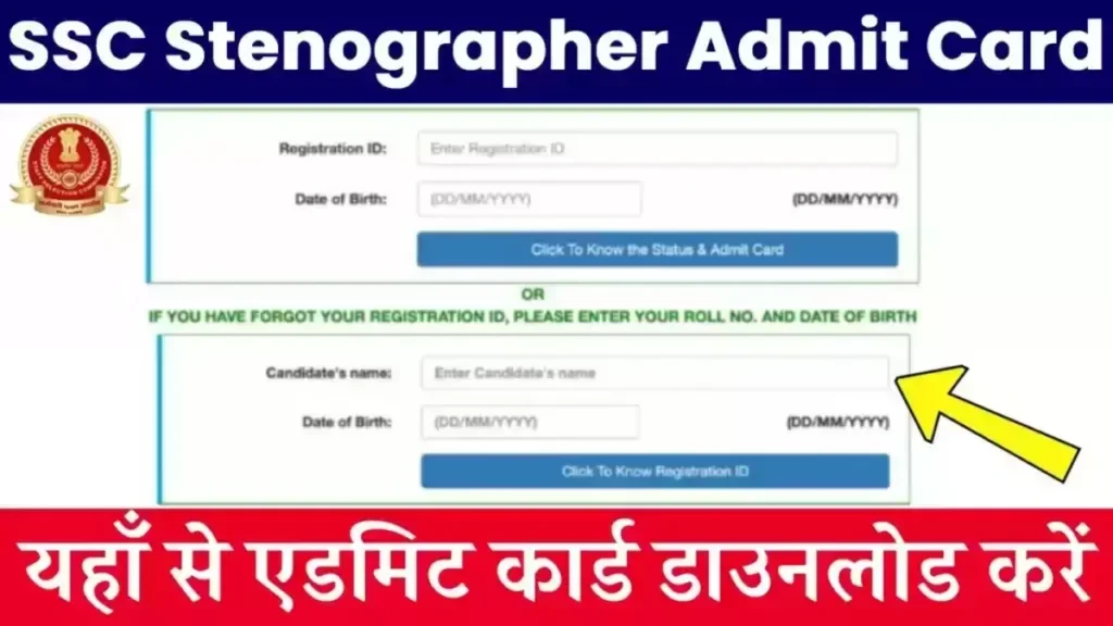 SSC Stenographer Admit Card 2024