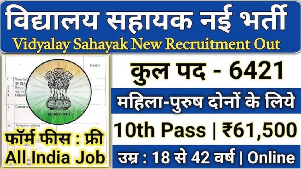 Bihar School Assistant Recruitment 2026 Apply Online for 6421 Vacancies, Notification PDF Download, Bihar Vidyalaya Sahayak Vacancy 2 Bihar School Assistant Recruitment