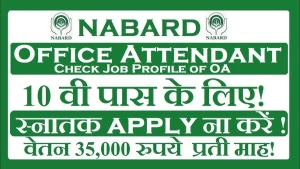 NABARD-Office-Attendant-Recruitment-Notification