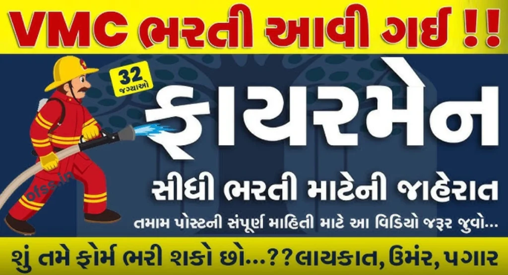 VMC Fireman Recruitment 2026 Apply for 74 Vacancies, Check Eligibility, Last Date, Fee Details Here 1 VMC-Fireman-Recruitment