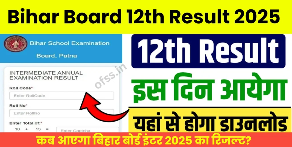 Bihar Board 12th Result 2025 Kab Aayega