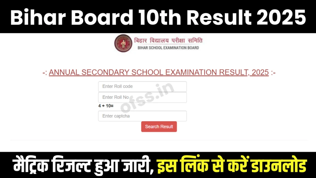 bihar board 10th result 2025