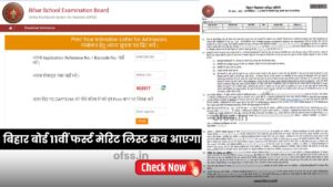 1st Merit List 11th Admission 2025 Kab Aayega