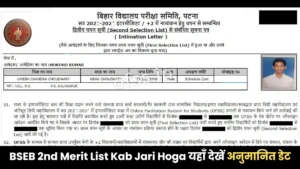 2nd Merit List Kab Jari Hoga