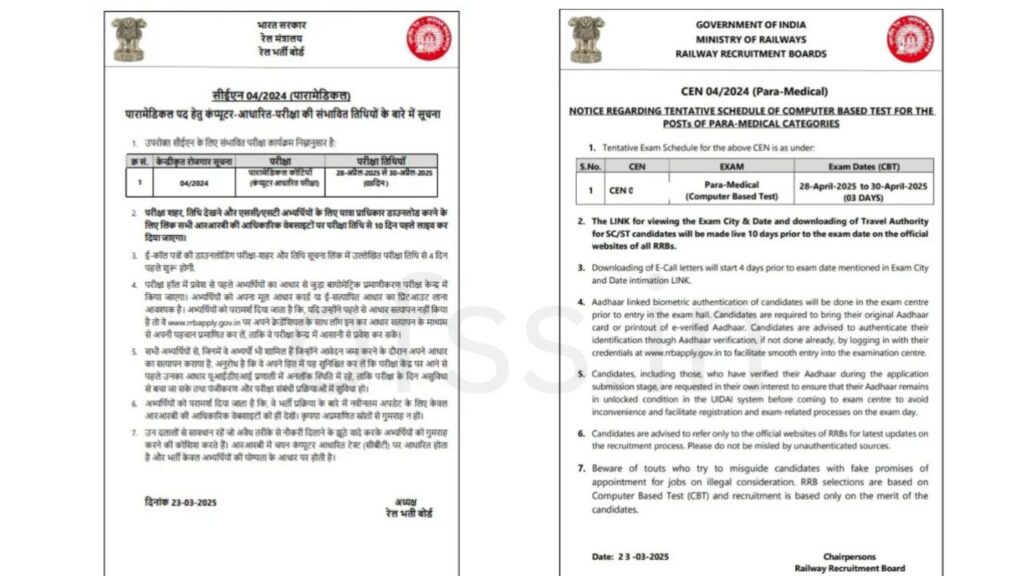 RRB Paramedical Admit Card 2025: Para Medical Exam Date Announced, Exam will start from this day, Released on rrbapply.gov.in 1 RRB Paramedical 2025