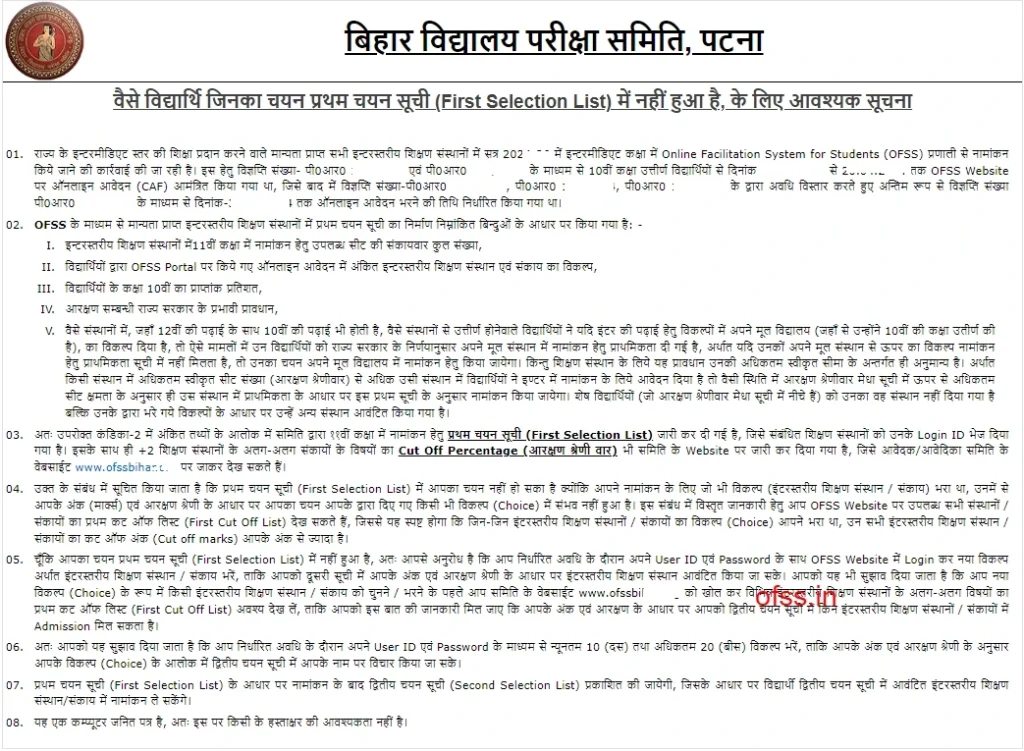 Students who did not get Selected in 1st Merit List of 11th Admission 2025: वैसे विद्यार्थि जिनका चयन प्रथम चयन सूची (First Selection List) में नहीं हुआ है, के लिए आवश्यक सूचना यहाँ पढ़े 1 Students-who-did-not-get-Selected-in-OFSS-Merit-List-2025