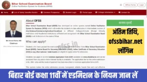 bihar inter admission 2025