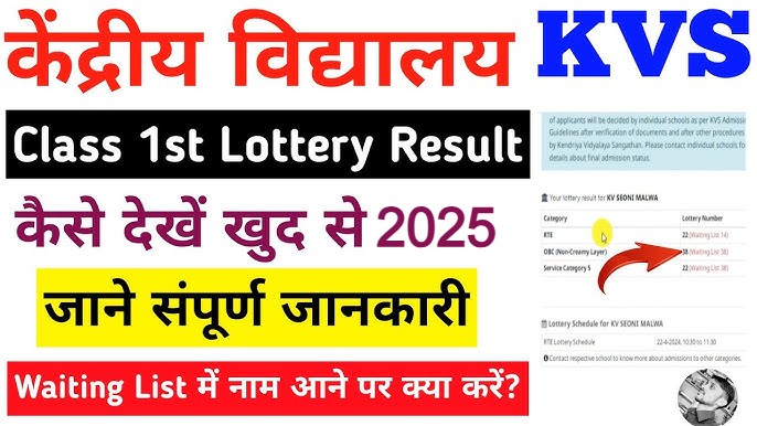 KVS Online Admission 2025 26 Class 1 Lottery Result: Click Here for Result of Lottery for Fresh Admission in Class 1 @ kvsangathan.nic.in 1 kvs online admission 2025 26 class 1 lottery result