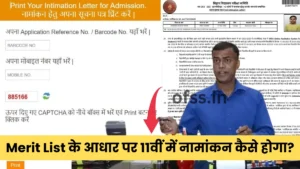 11th 1st merit list 2025