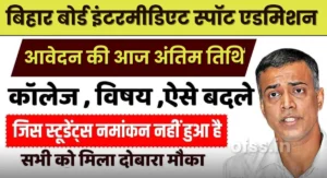 Spot-Admission-Apply-Last-Date-2025