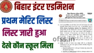 ofss online 1st merit list 2025