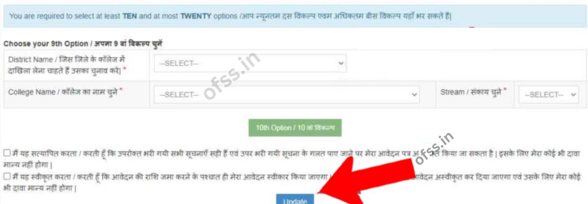 OFSS Bihar 11th Admission School Change: बिहार बोर्ड इंटरमीडिएट एडमिशन 2025-27 के लिए स्कुल कैसे बदले? वैसे छात्र, जिनका नाम मेरिट लिस्ट में नहीं है, यहाँ पढ़ें आप क्या कर सकते हैं अब 9 Choose new school option ofss