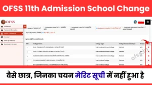 OFSS Bihar 11th Admission School Change