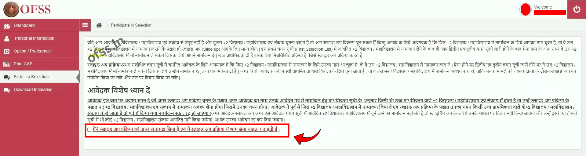 OFSS Bihar Admission Slide Up Option क्या हैं? इसका उपयोग कैसे करें? 4 OFSS Slide-Up Participate in Selection